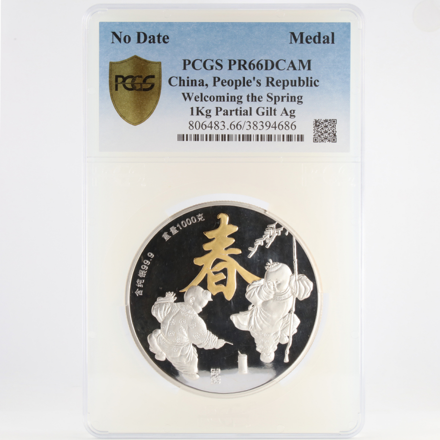 中國2002賀歲銀錢銀章1公斤-PCGS-PR-66