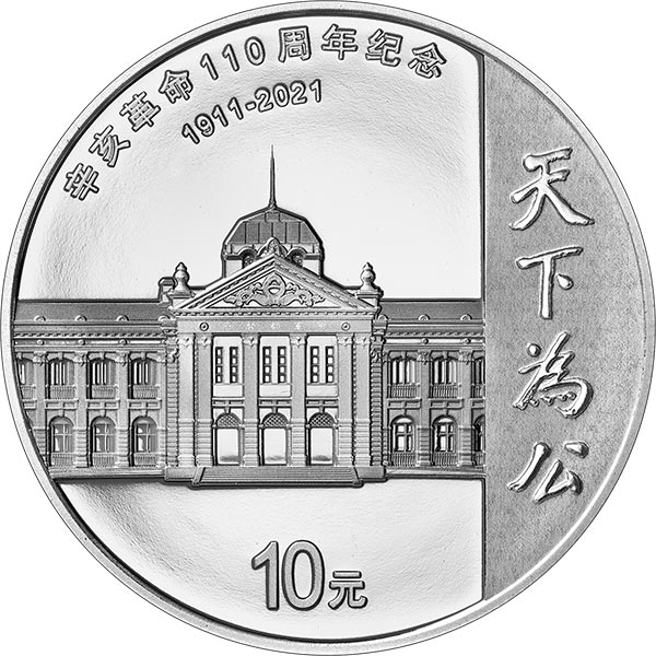 China-2021-110th-Anniversary-of-the-1911-Revolution--99.9%-Silver-Proof-Coin-30g,China-2021-110th-Anniversary-of-the-1911-Revolution--99.9%-Silver-Proof-Coin-30g,China-2021-110th-Anniversary-of-the-1911-Revolution--99.9%-Silver-Proof-Coin-30g,China-2021-1