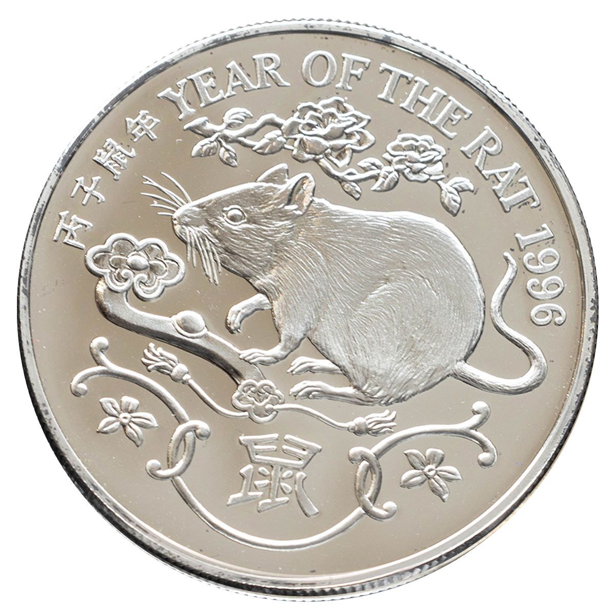 香港1996鼠年92.5%精裝紀念銀章28.1克
