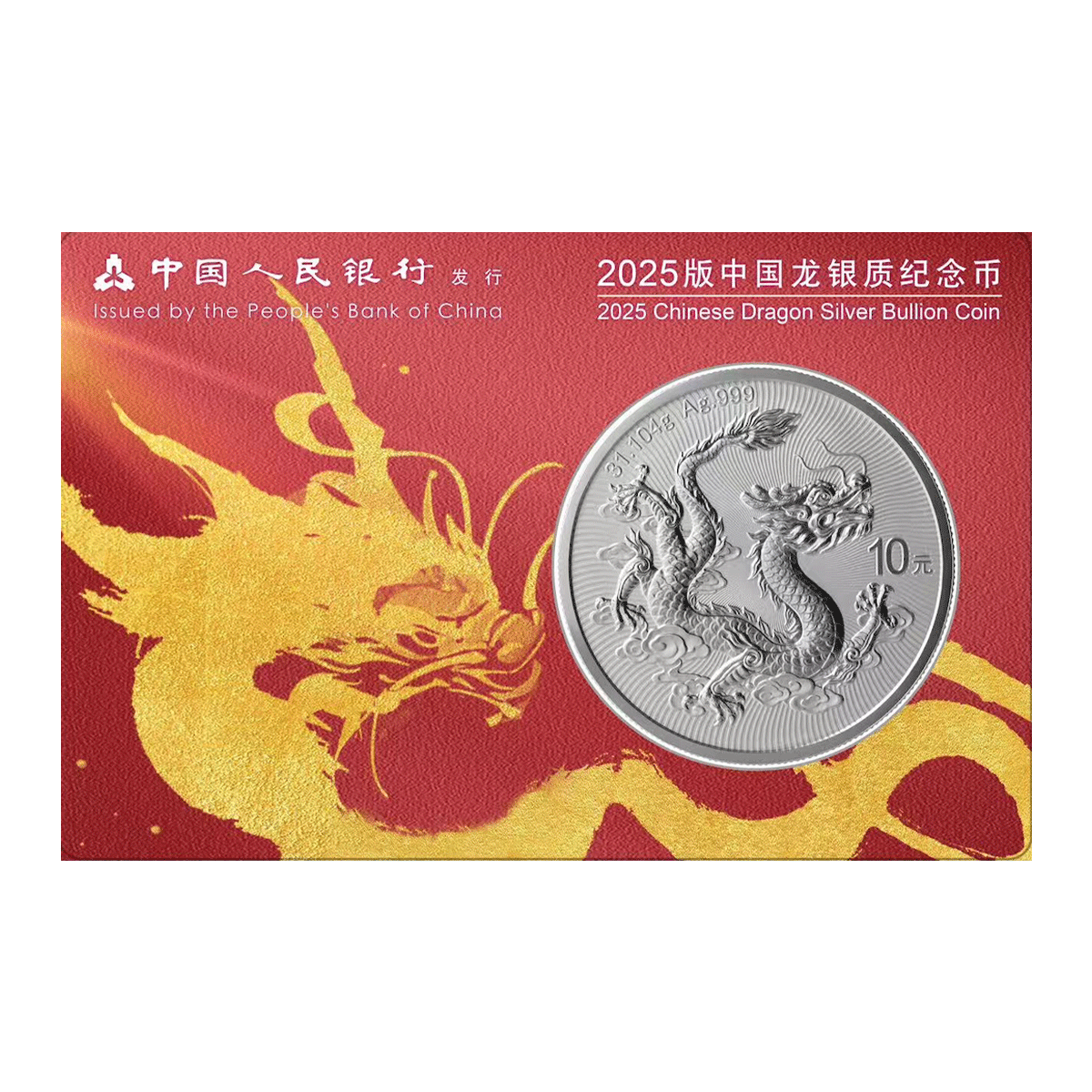 中國2025龍99.9%普制銀幣1盎司 (鴻運金龍卡裝版)