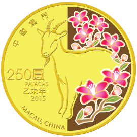 澳門2015羊年精鑄金幣1/4盎司