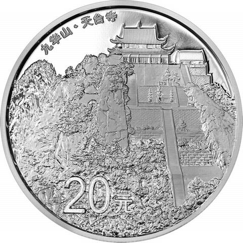中国2015九华山精铸银币2盎司