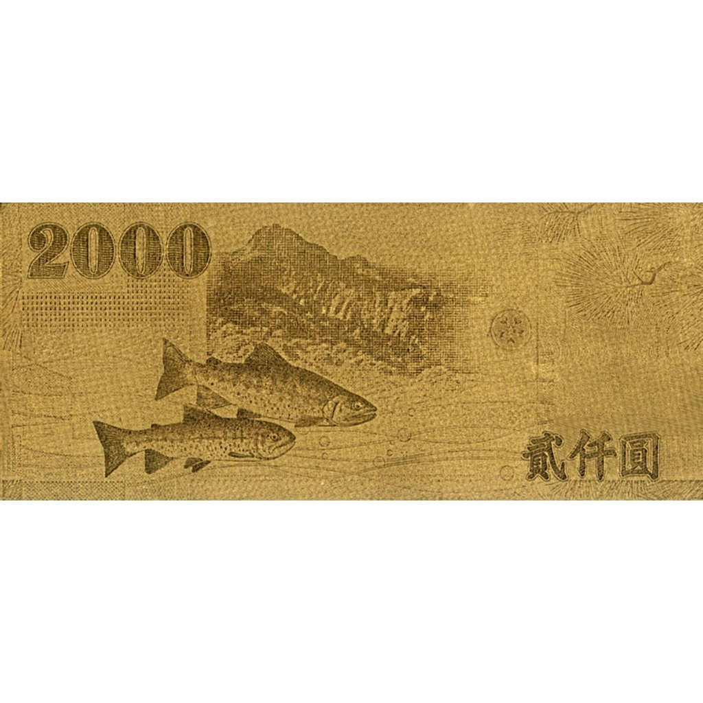 台灣二千元金紙幣(連包裝盒)