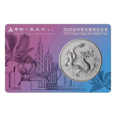 中國2025龍香港國際錢幣鐘錶展銷會香港城市特別版 99.9%銀幣1盎司 (卡裝)