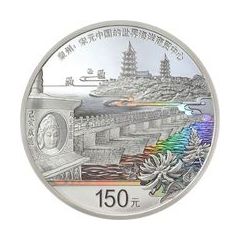 中國2022世界遺產 - 泉州: 宋元中國的世界海洋商貿中心99.9%精鑄銀幣500克