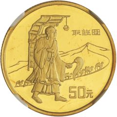 China-1996-Monk's-Journey-Series-II-Gold-Coin-1/4-oz-PF-69-NGC