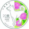 Macau-2018-Lunar-Dog-Proof-Silver-Coin-1oz